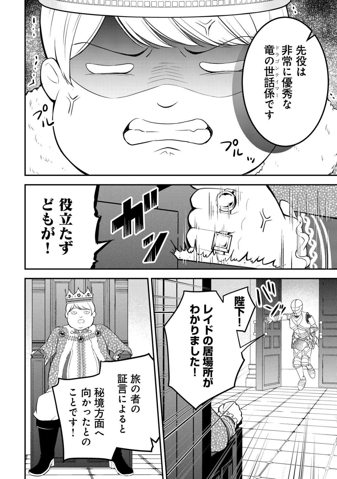 Shinryuu Teikoku no Dragon Tamer - Chapter 5 - Page 3